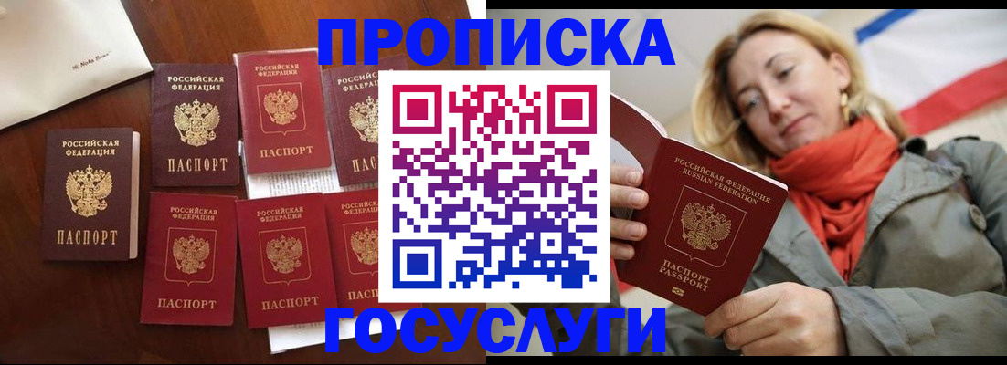 помощь с пропиской в паспорт в Дальнегорске