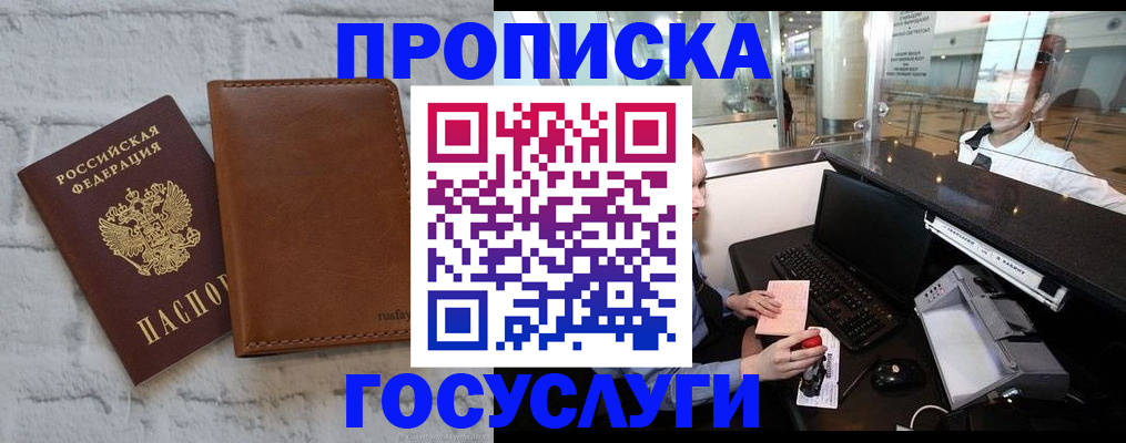 прописка и оформление документов в Дальнегорске