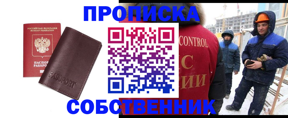 временная регистрация в квартире в Дальнегорске