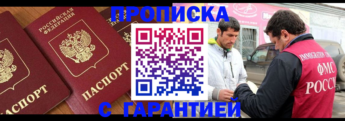 прописка регистрация в Дальнегорске