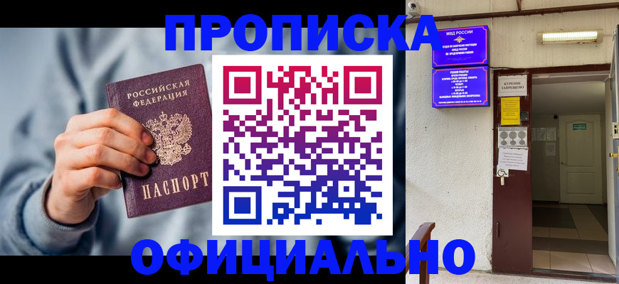 временная регистрация для всех в Дальнегорске